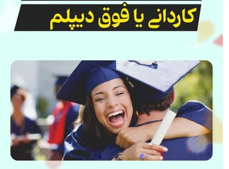 فوق دیپلم